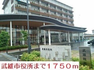役所　武雄市役所（役所）まで1750m