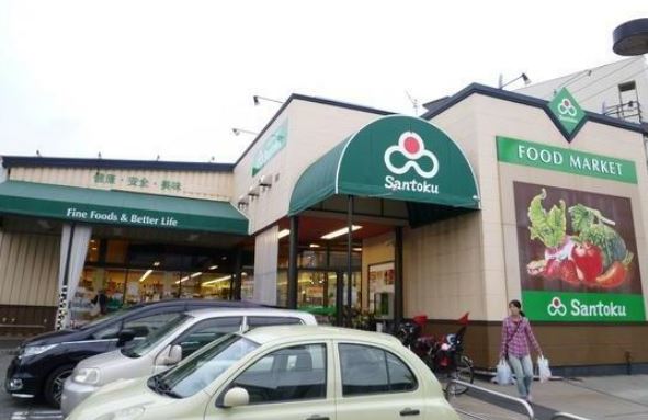 スーパー　Santoku(サントク) 長沼店（スーパー）まで228m