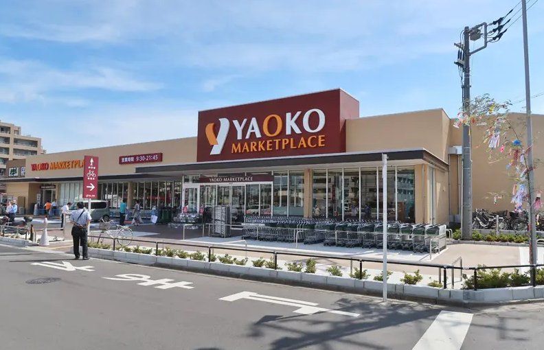 スーパー　ヤオコー作草部店（スーパー）まで660m