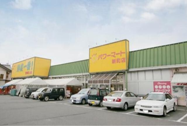 スーパー　パワーマート（スーパー）まで1258m