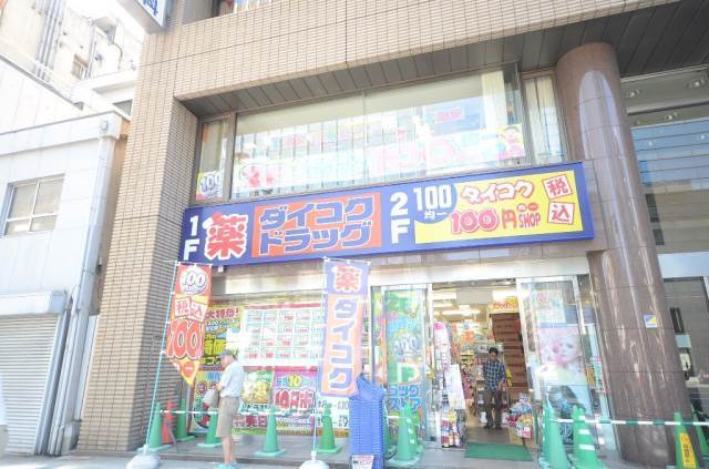 ドラックストア　ダイコクドラッグ広島大手町店（ドラッグストア）まで55m