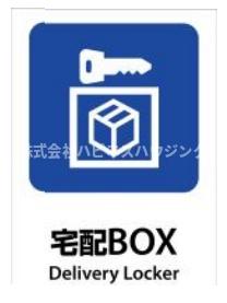 その他共有部分　※イメージ