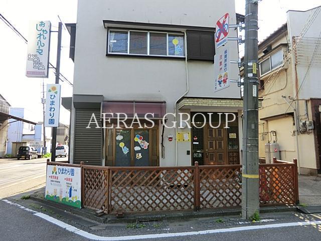 幼稚園・保育園　ひまわり園（幼稚園・保育園）まで615m