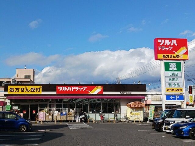 ドラックストア　ツルハ　ドラッグ（ドラッグストア）まで541m