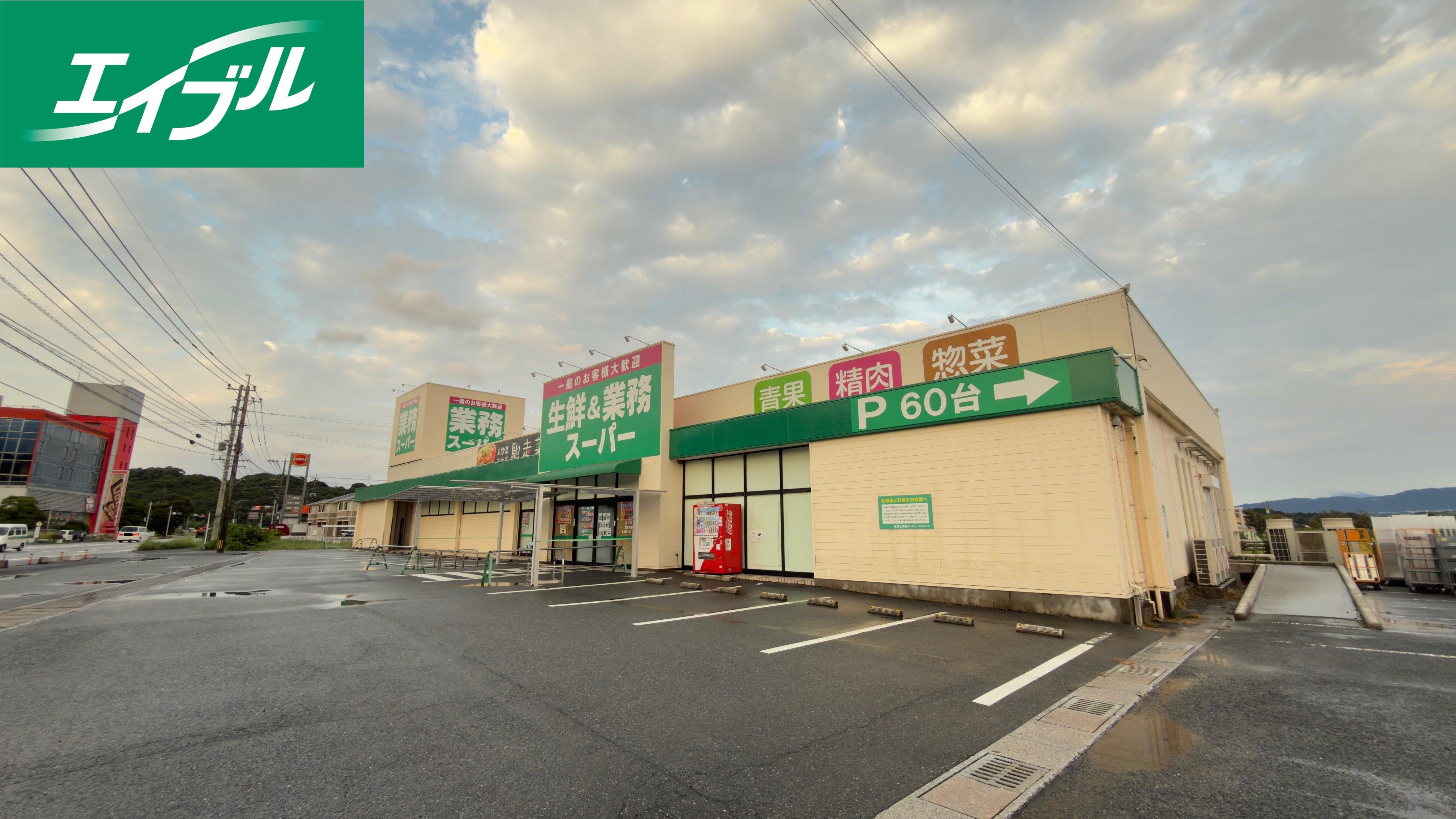 スーパー　業務スーパー桂川店（スーパー）まで796m