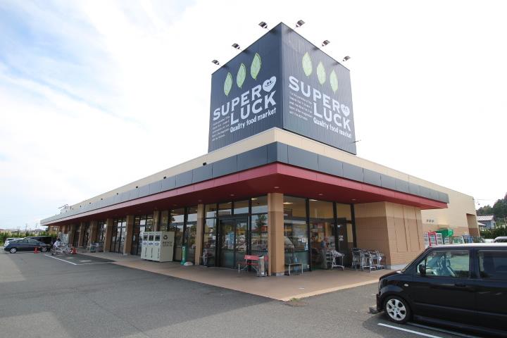 スーパー　スーパーラック菊川店（スーパー）まで301m