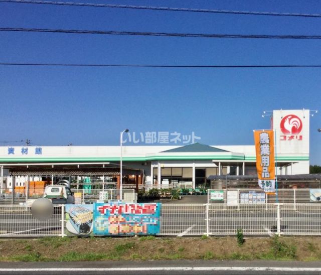 ホームセンター　コメリハード＆グリーン　上吉影店（ホームセンター）まで2859m