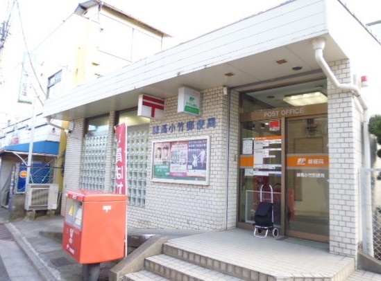 郵便局　練馬小竹郵便局（郵便局）まで305m