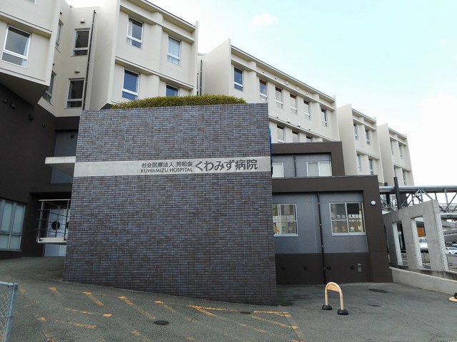 病院　くわみず病院（病院）まで400m