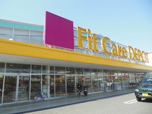 ドラックストア　Ｆｉｔ　Ｃａｒｅ　ＤＥＰＯＴ（ドラッグストア）まで866m