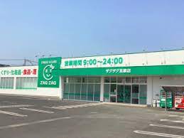 ドラックストア　ザグザグ北畝店（ドラッグストア）まで2355m