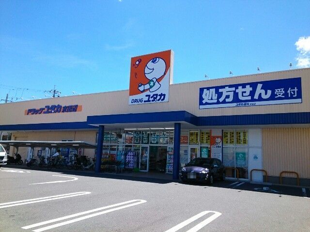ドラックストア　ドラッグ　ユタカ様（ドラッグストア）まで120m