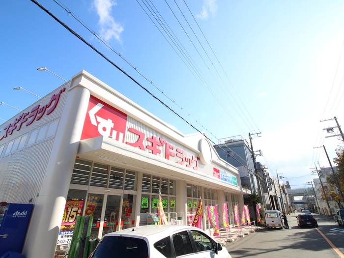 ドラックストア　スギ薬局（ドラッグストア）まで20m