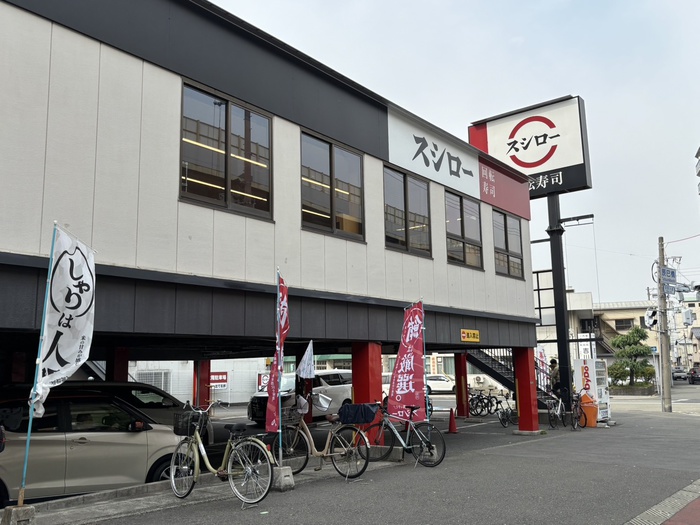 飲食店　スシロー（飲食店）まで430m