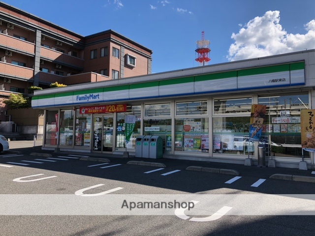 コンビニ　ファミリーマート八幡駅東店（コンビニ）まで130m