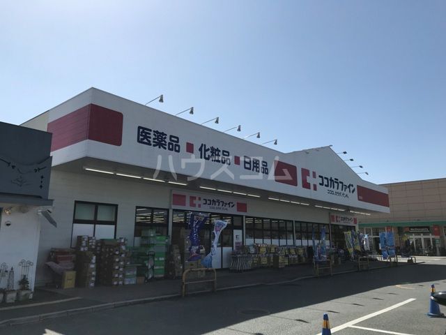ドラックストア　ココカラファイン 姪浜店（ドラッグストア）まで455m