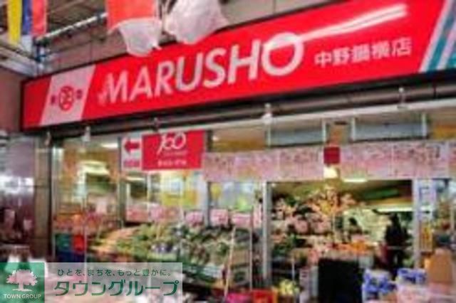 スーパー　MARUSHO中野鍋横店（スーパー）まで30m