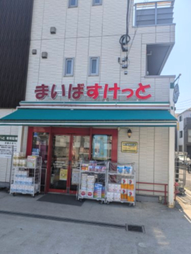 スーパー　まいばすけっと 東寺尾中台店（スーパー）まで408m