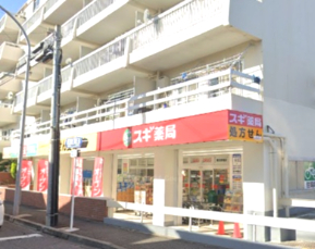 ドラックストア　スギ薬局 鶴見馬場店（ドラッグストア）まで472m