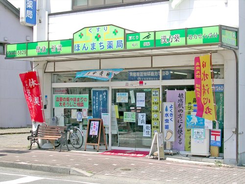 ドラックストア　ほんまち薬局（ドラッグストア）まで605m
