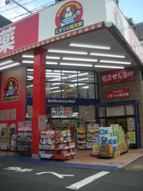 ドラックストア　くすりの福太郎田端新町店（ドラッグストア）まで875m