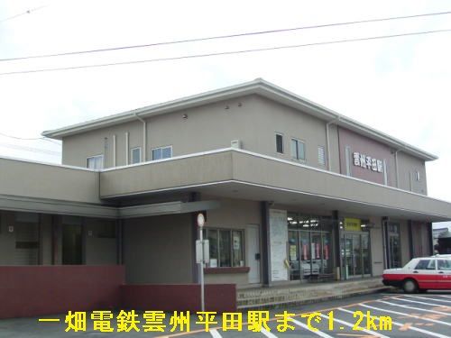 その他　一畑電鉄雲州平田駅（その他）まで1200m