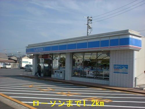 コンビニ　ローソン（コンビニ）まで1200m
