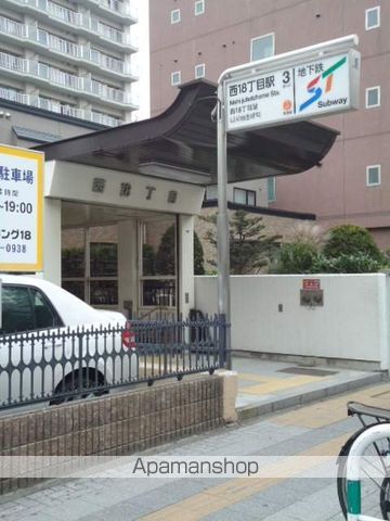 その他　地下鉄東西線　西18丁目駅（その他）まで366m