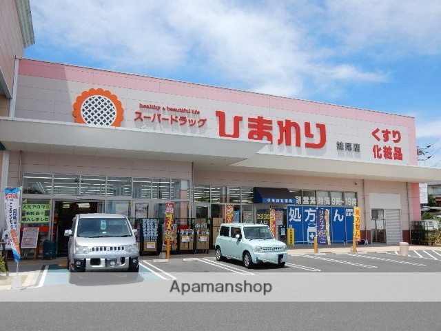 ドラックストア　スーパードラッグひまわり妹尾店（ドラッグストア）まで540m