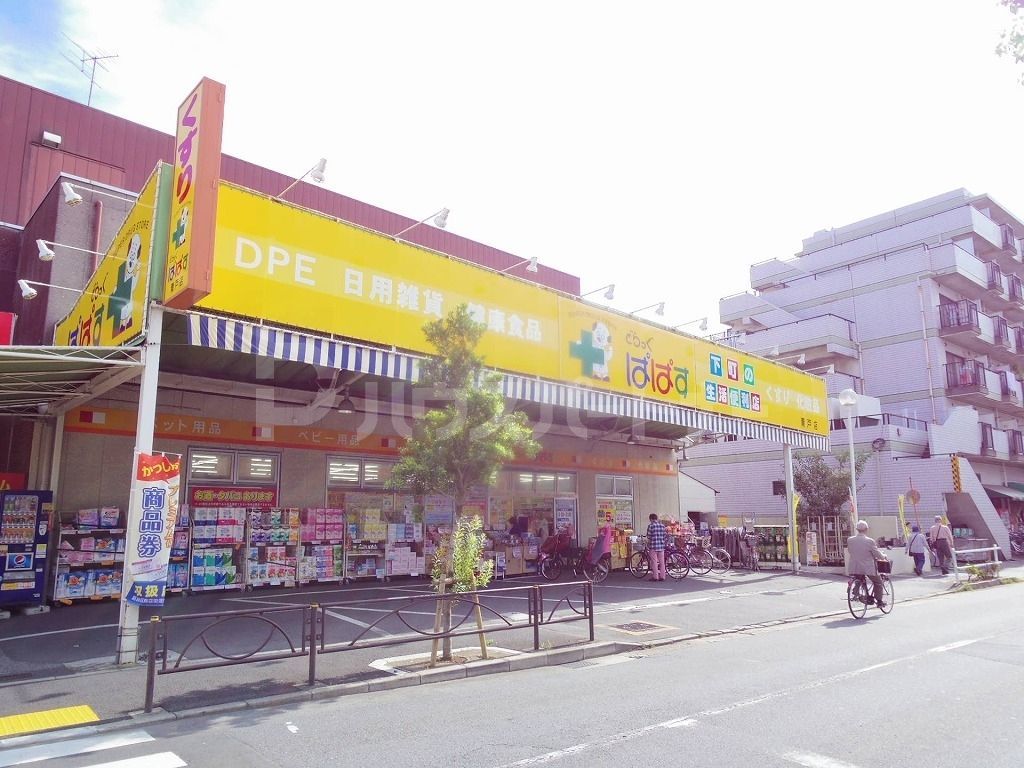ドラックストア　どらっぐぱぱす青戸店（ドラッグストア）まで500m