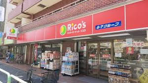 スーパー　リコス赤羽北3丁目店（スーパー）まで462m