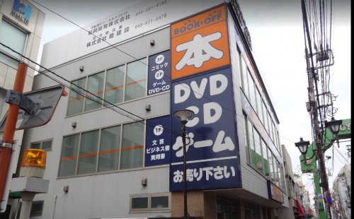 その他　BOOKOFF鶴見駅西口店（その他）まで613m