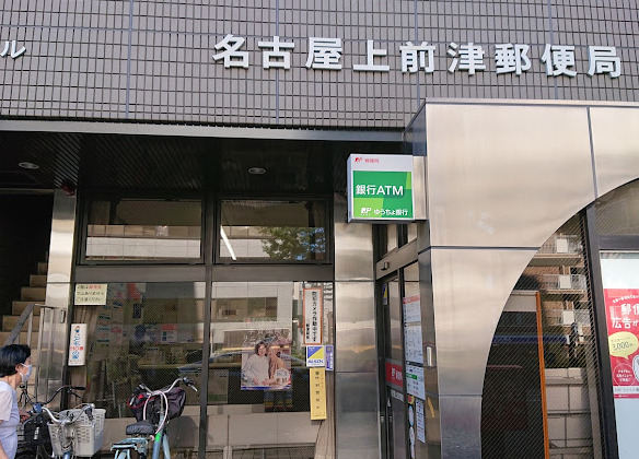 郵便局　名古屋上前津郵便局（郵便局）まで243m