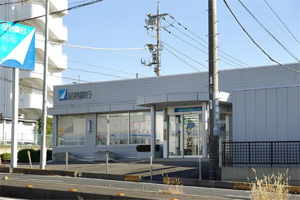 銀行　足利銀行　宝積寺支店高根沢出張所（銀行）まで189m