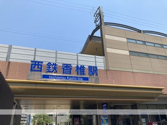 その他　西鉄香椎駅（その他）まで2722m