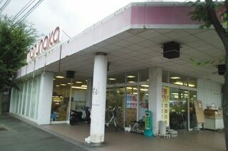 スーパー　マルナカ鬼無店さん（スーパー）まで1810m