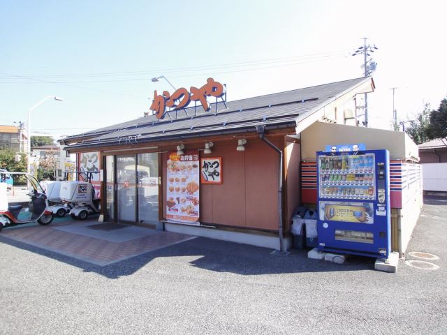 飲食店　かつや（飲食店）まで460m