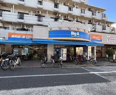 スーパー　ビッグ・エー品川豊町店（スーパー）まで39m