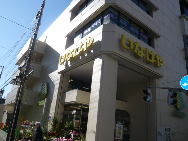 その他　いなげや立川南口店（その他）まで220m