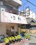 飲食店　さわ（飲食店）まで1117m