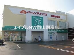 ドラックストア　ザグザグフレスポ高屋店（ドラッグストア）まで1094m