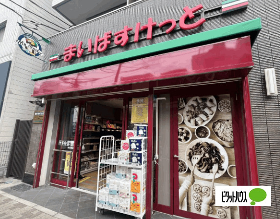 スーパー　まいばすけっと根津駅前店（スーパー）まで288m