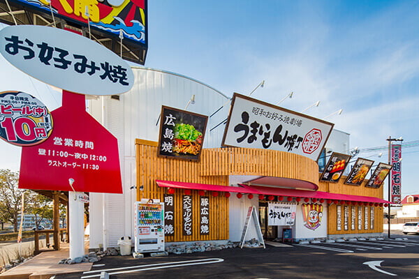 飲食店　うまいもん横丁明石藤江店（飲食店）まで209m