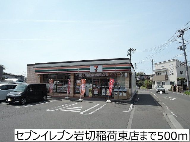 コンビニ　セブンイレブン岩切稲荷東店（コンビニ）まで500m