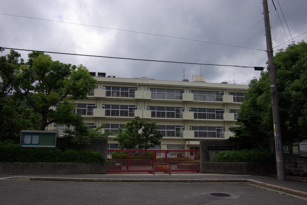 中学校　宝塚市立　中山五月台中学校（中学校）まで1084m