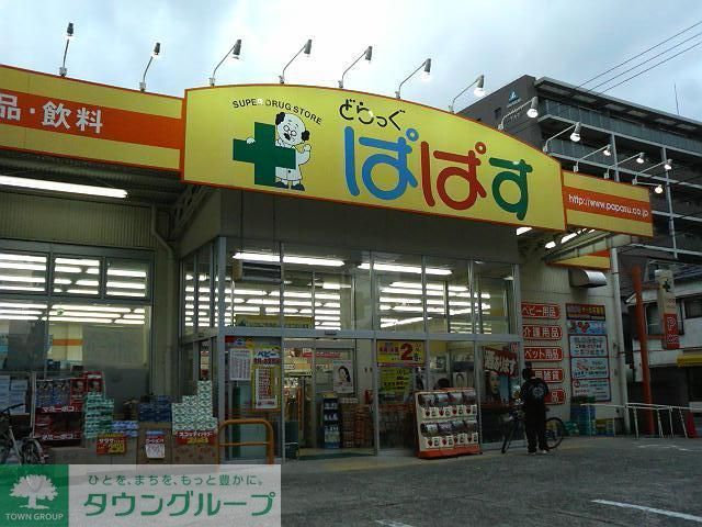 ドラックストア　どらっぐぱぱす菊川店（ドラッグストア）まで40m