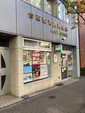 郵便局　台東聖天前郵便局（郵便局）まで298m