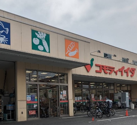 スーパー　コモディイイダ平井北口店（スーパー）まで1100m