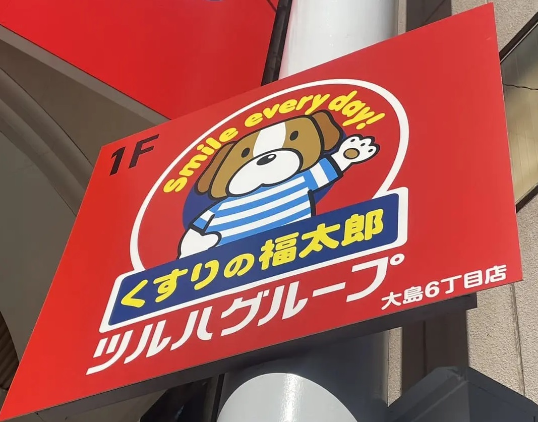ドラックストア　くすりの福太郎立花店（ドラッグストア）まで190m