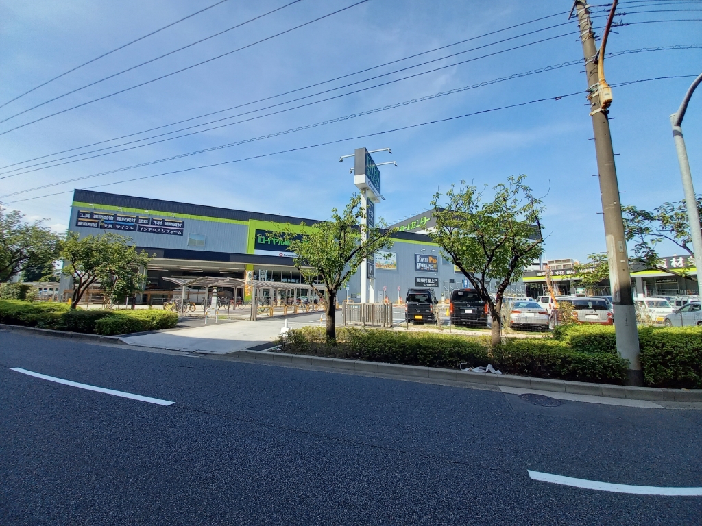 ホームセンター　ロイヤルホームセンター 足立鹿浜店（ホームセンター）まで332m